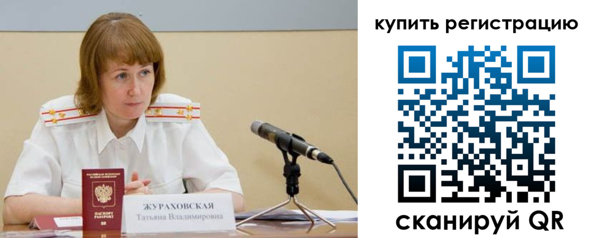 купить прописку в Жуковском