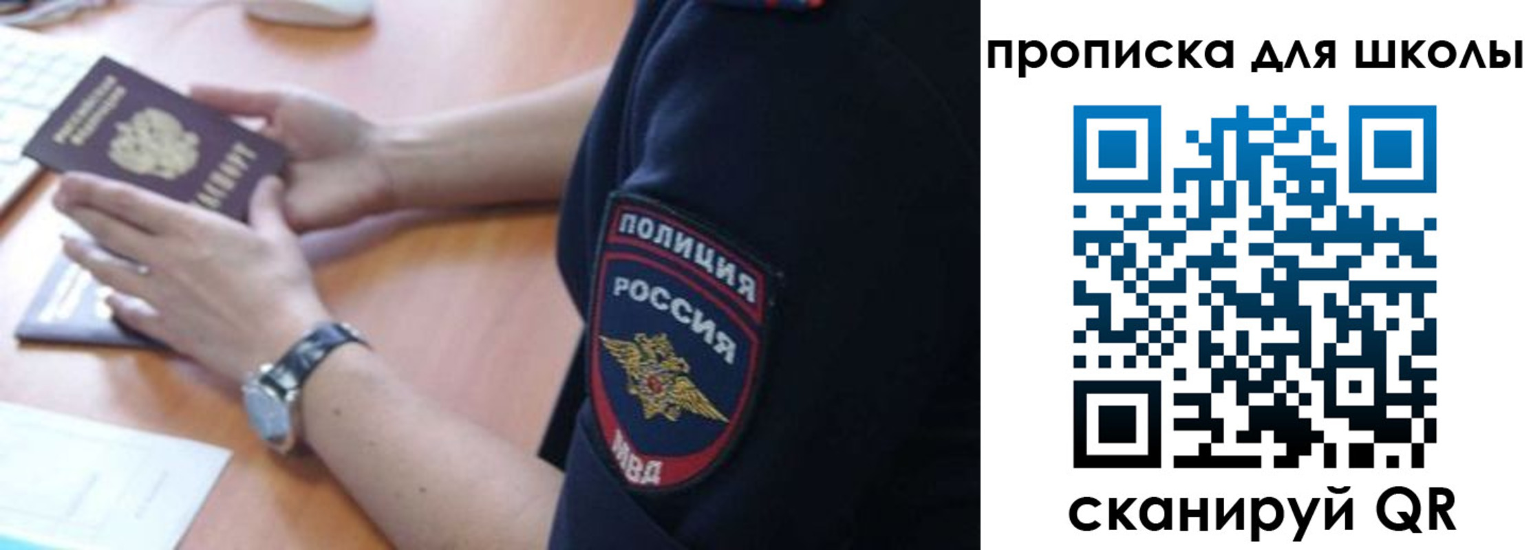 прописка в Жуковском