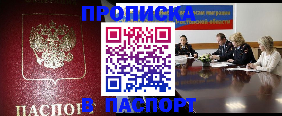 прописка в квартире в Жуковском