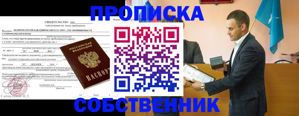 где прописаться в Жуковском