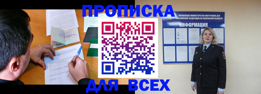 прописка в квартире в Жуковском